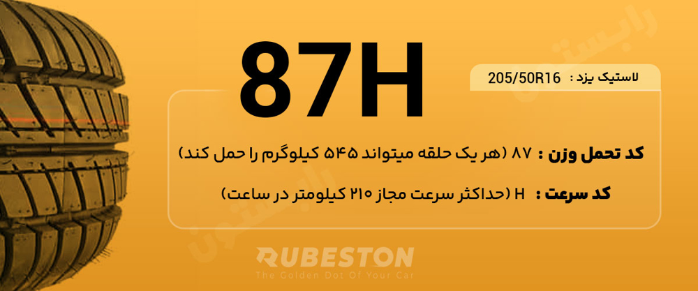 لاستیک مدل مارس سایز 14